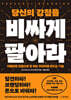 [대여] 당신의 강점을 비싸게 팔아라