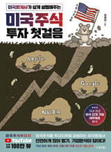 [대여] 가장 쉬운 독학 미국회계사가 쉽게 설명해주는 미국주식 투자 첫걸음