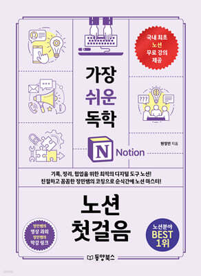 [대여] 가장 쉬운 독학 노션 첫걸음