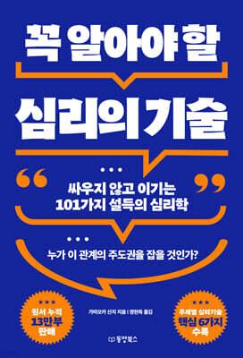 [대여] 꼭 알아야 할 심리의 기술
