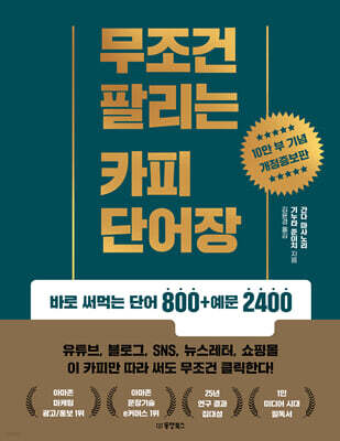 [대여] 무조건 팔리는 카피 단어장