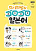 [대여] 뒹굴면서 외우는 다시마빵의 고로고로 일본어