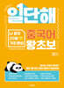 [대여] 일단해 중국어 왕초보