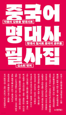 [대여] 중국어 명대사 필사집