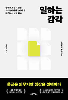 [대여] 일하는 감각
