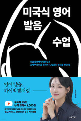 [대여] 미국식 영어 발음 수업