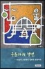 죽음과의 결별