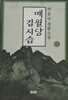매월당 김시습