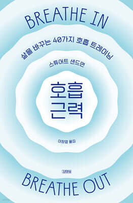 호흡 근력