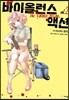 바이올런스 액션 2