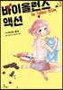 바이올런스 액션 3