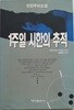 1주일 시한의 추적