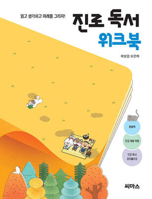 진로 독서 워크북