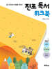진로 독서 워크북