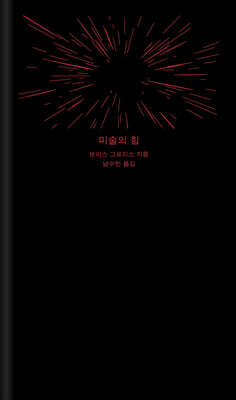미술의 힘