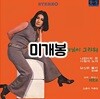 선우영아 - 내님이 그리워 [500장 한정반] CD