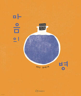 마음의 병