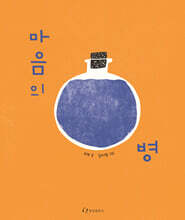 마음의 병