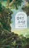 겹쳐진 도서관 1 (큰글자도서)