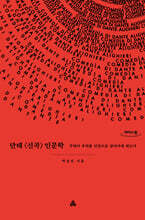 단테 《신곡》 인문학 (큰글자도서)