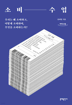 소비 수업 (큰글자도서)
