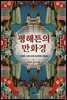 평해튼의 만화경