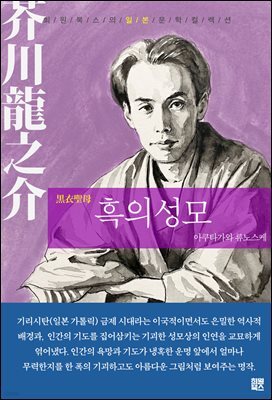 흑의성모