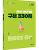2027 이동기 영어 구문 330제