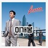 해서웨이 (Hathaw9y) - Lovers (미개봉CD)