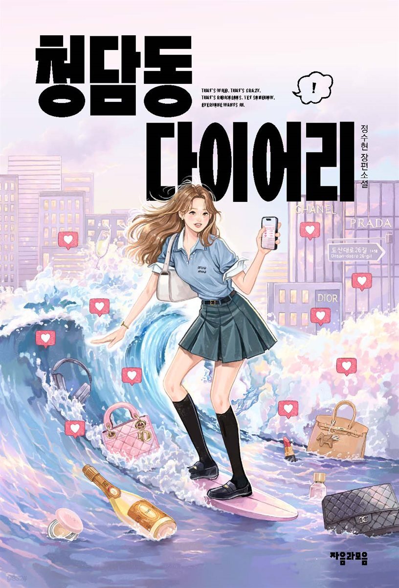 [단독] 청담동 다이어리