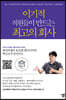 [대여] 이기적 직원들이 만드는 최고의 회사