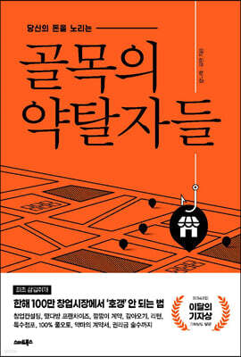 [대여] 골목의 약탈자들