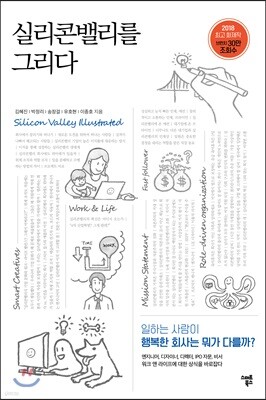 [대여] 실리콘밸리를 그리다