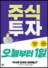 [대여] 주식투자 오늘부터 1일