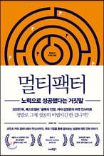 [대여] 멀티팩터