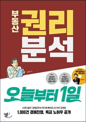 [대여] 부동산 권리분석 오늘부터1일