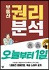 [대여] 부동산 권리분석 오늘부터1일