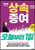 [대여] 이은하 세무사의 상속증여 오늘부터 1일