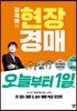 [대여] 김재범의 현장경매 오늘부터1일