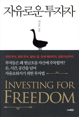 [대여] 자유로운 투자자