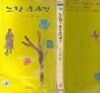 노란손수건