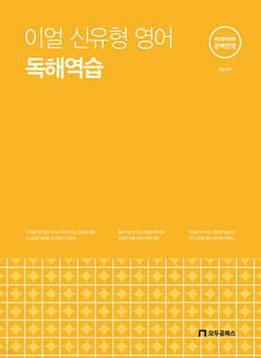 2027 이얼 신유형 영어 독해역습