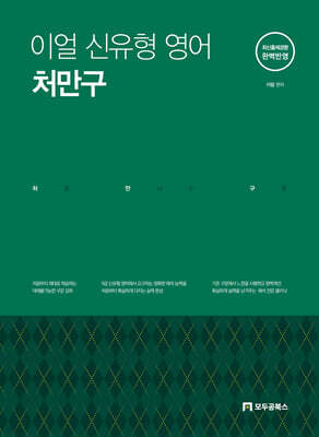 2027 이얼 신유형 영어 처만구 (처음 만나는 구문)