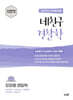 2027 장정훈 네친구 경찰학