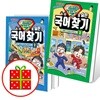 슈뻘맨의 숨은 국어 찾기 1 2 3번 세트 (전3권)