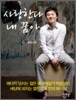 [중고-상] 사랑한다 내 꿈아