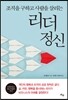[중고-상] 조직을 구하고 사람을 살리는 리더 정신