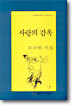 사랑의 감옥