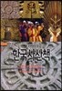 [중고-중] 100문 100답 한국사 산책