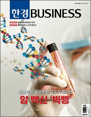 한경비즈니스 1605호